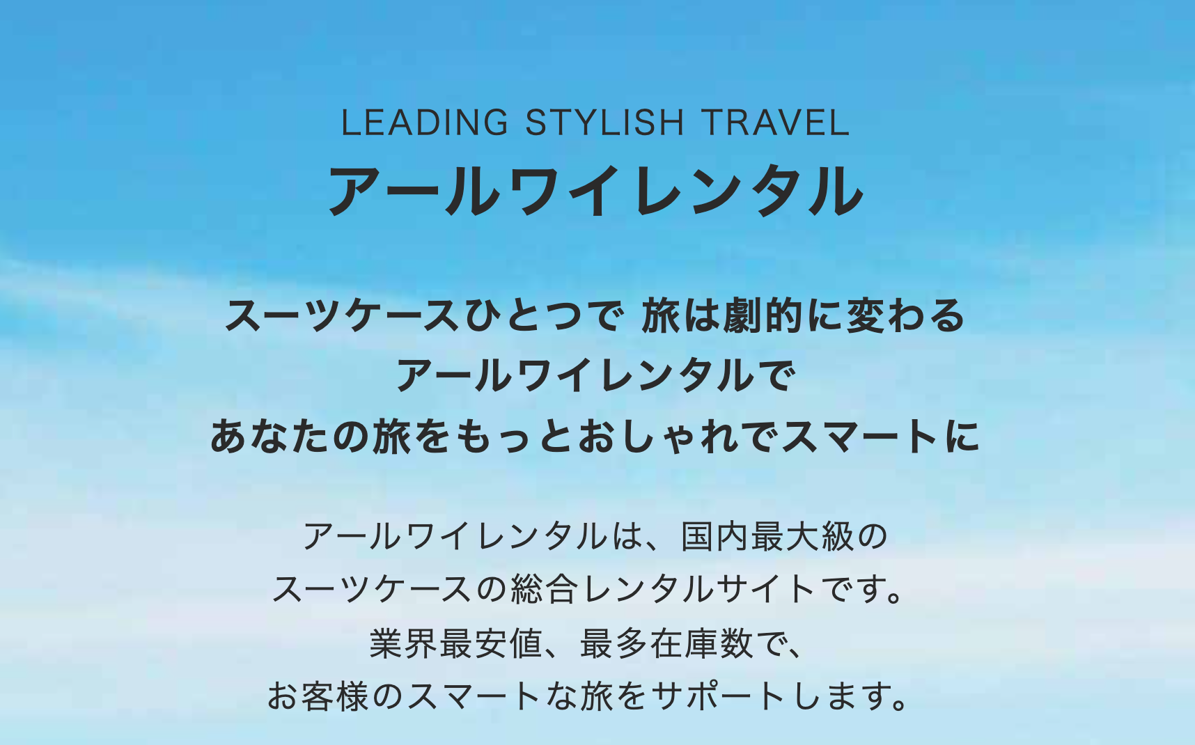 アールワイレンタル