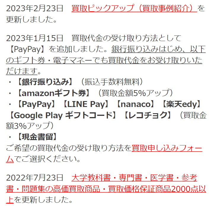 買取代金の受け取り方法としてPayPayを追加しました