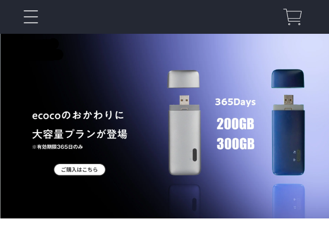 ecocoおかわりに大容量プランが登場