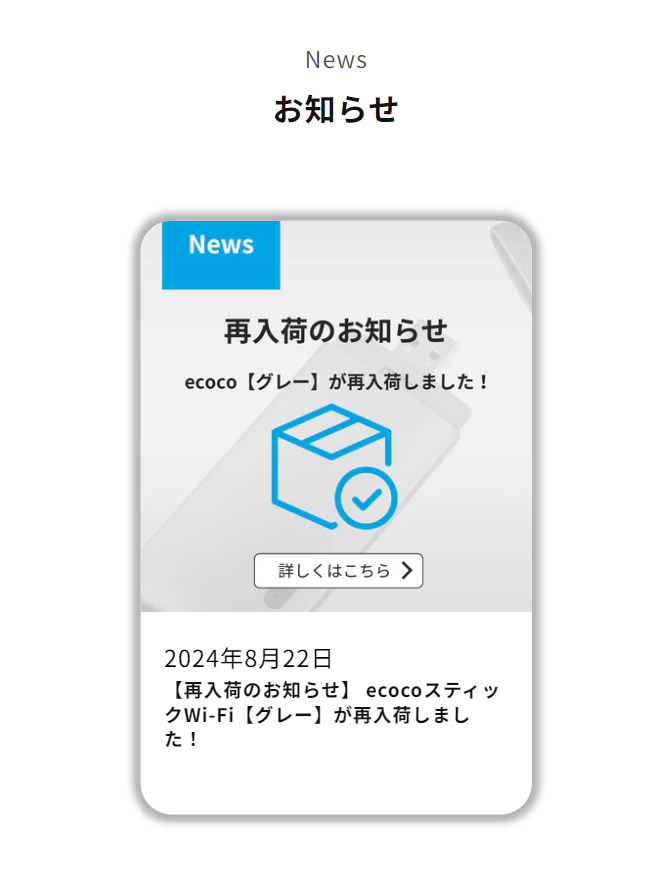 お知らせ