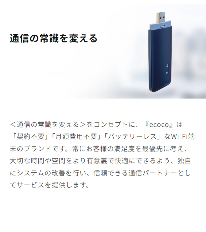 通信の常識を変える