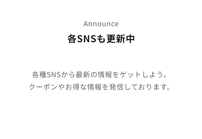 各SNSも更新中