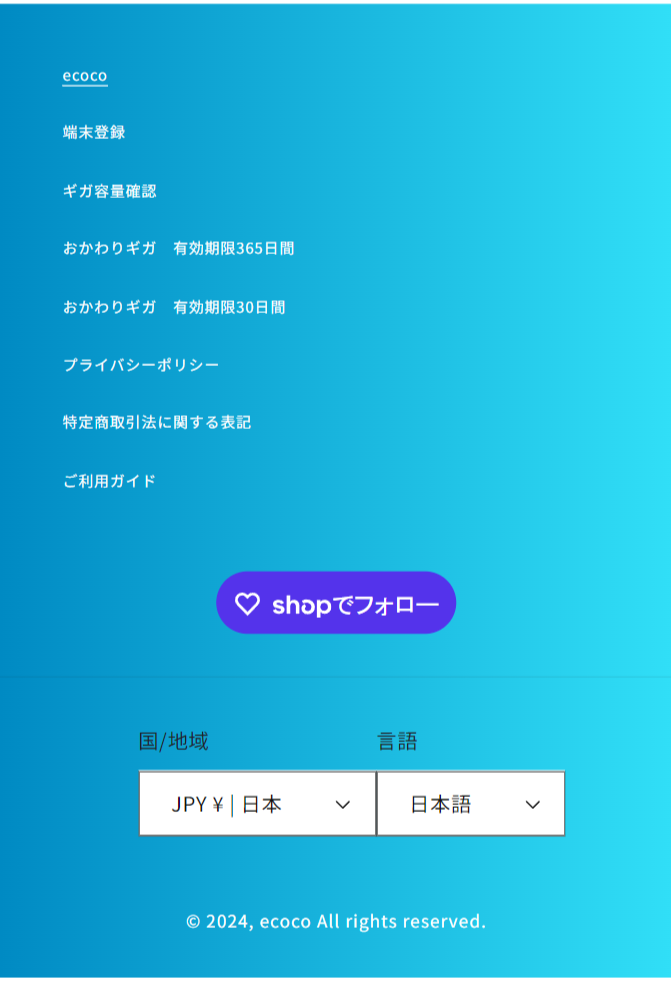 shopでフォロー 