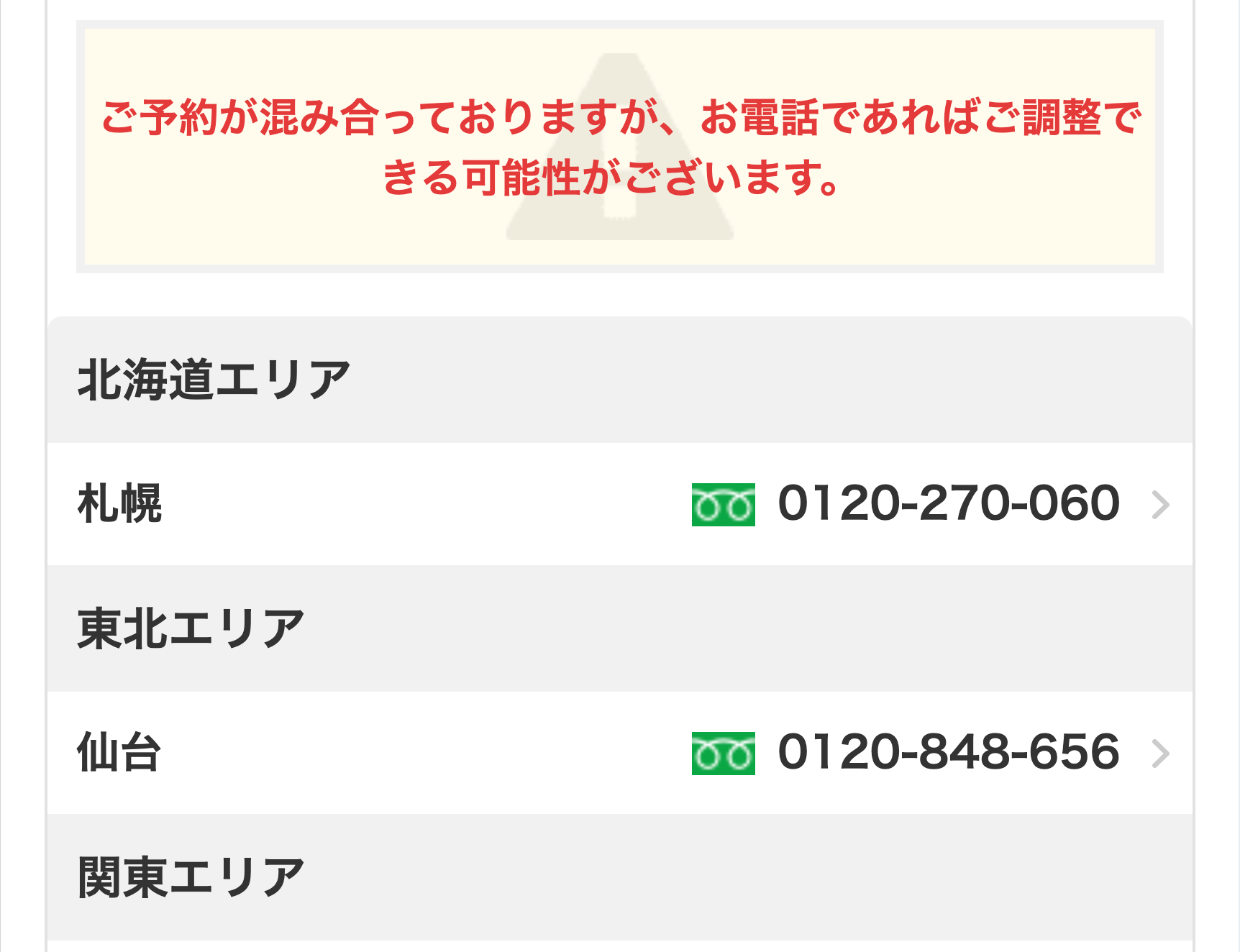 ご予約が混み合っておりますが、