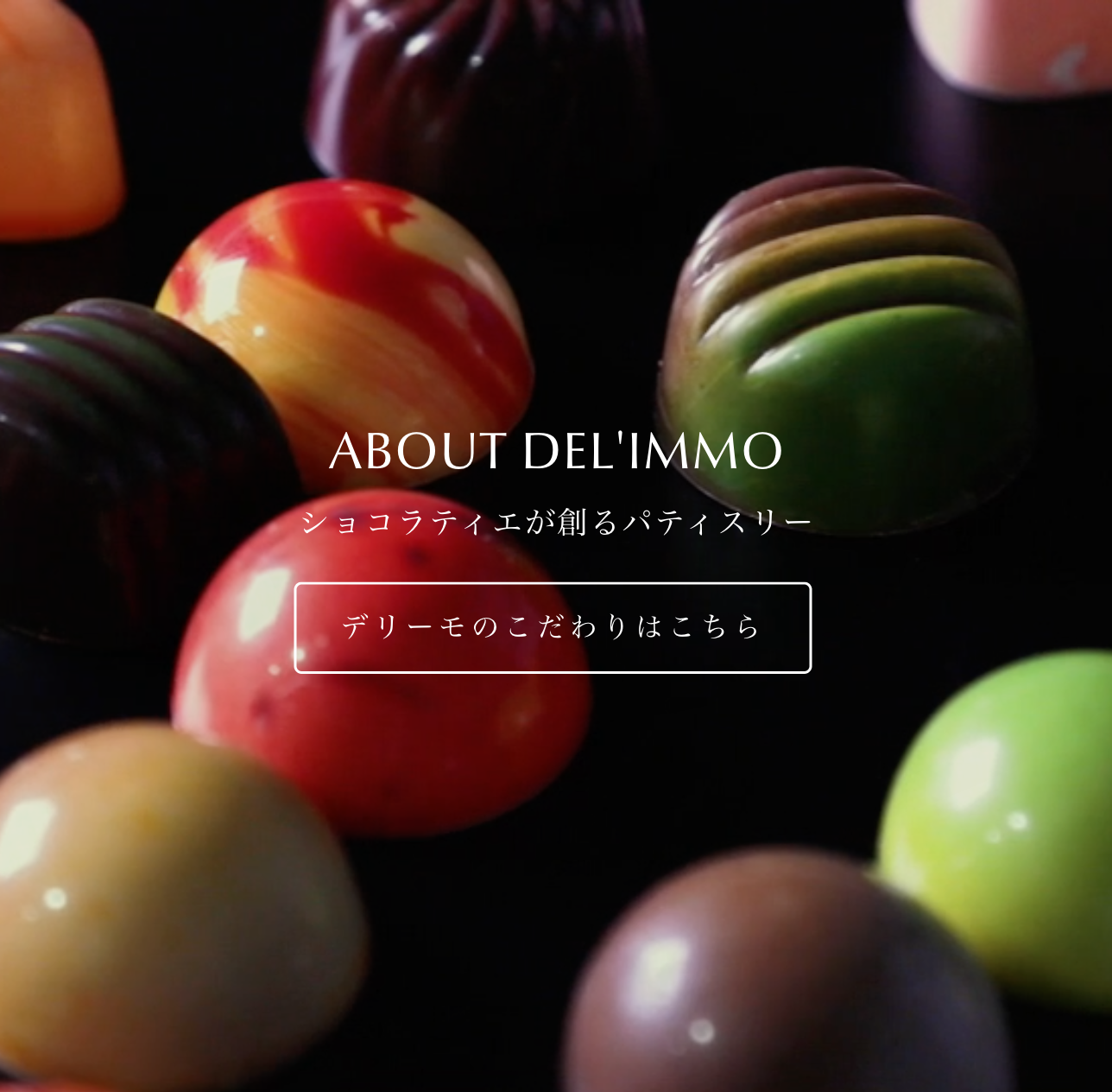 デリーモのこだわりはこちら