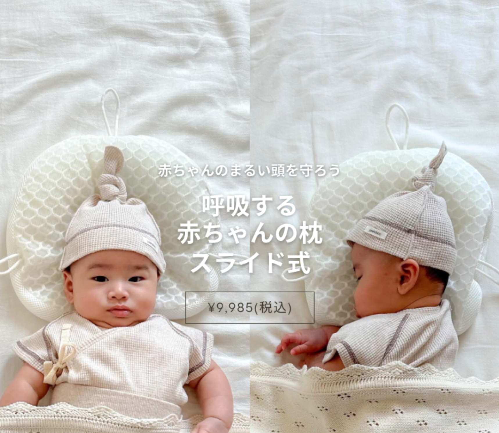 呼吸する赤ちゃんの枕