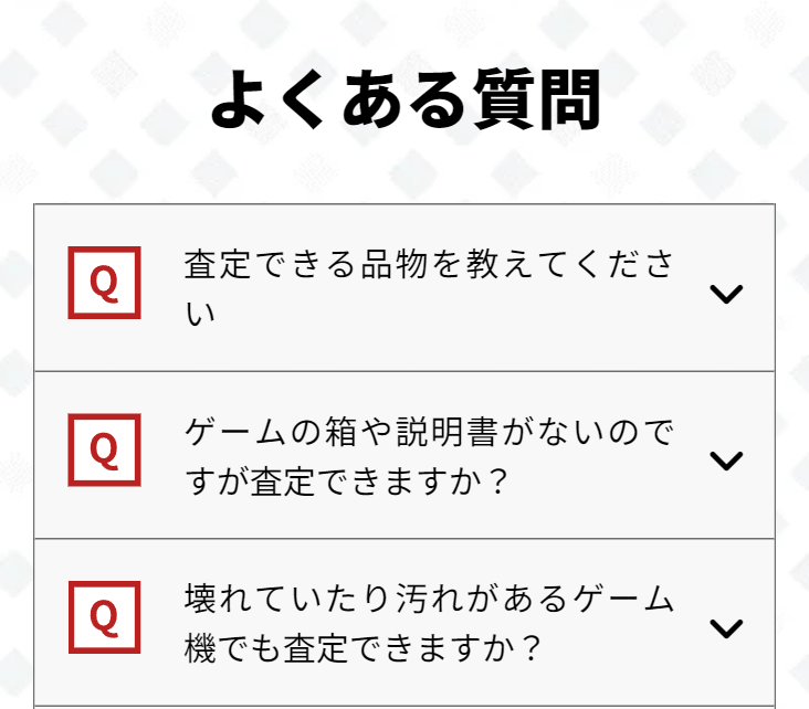 よくある質問