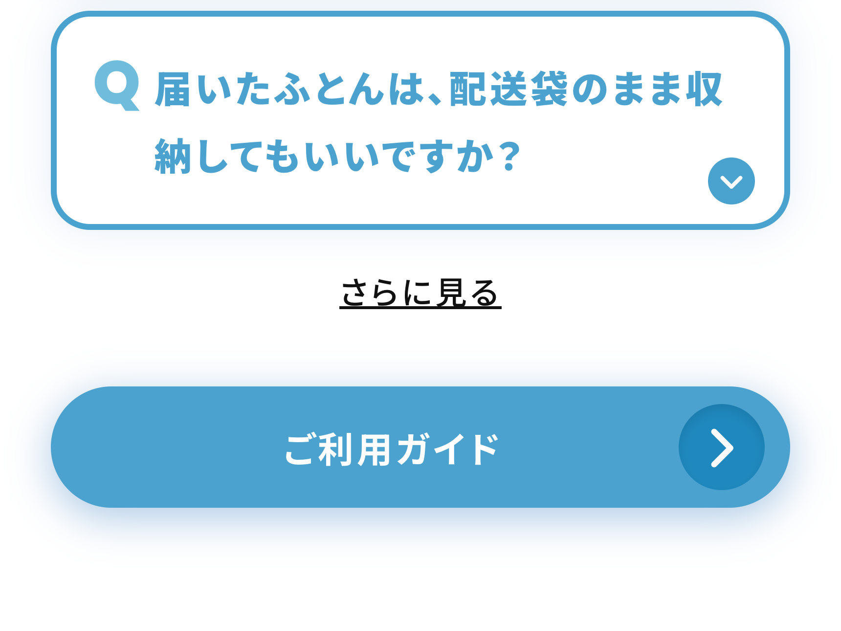 届いたふとんは、配送袋のまま収納してもいいですか？