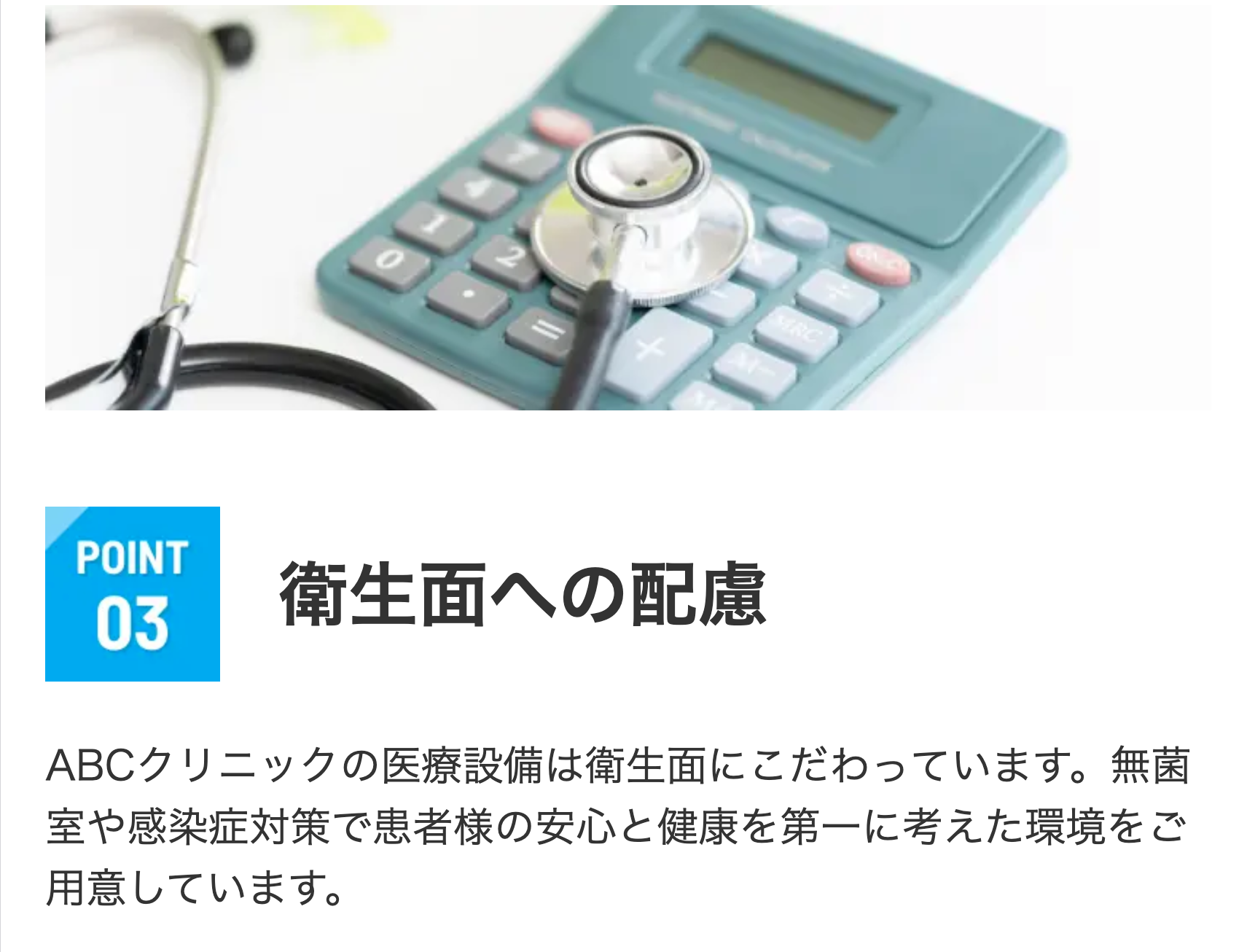 衛生面への配慮