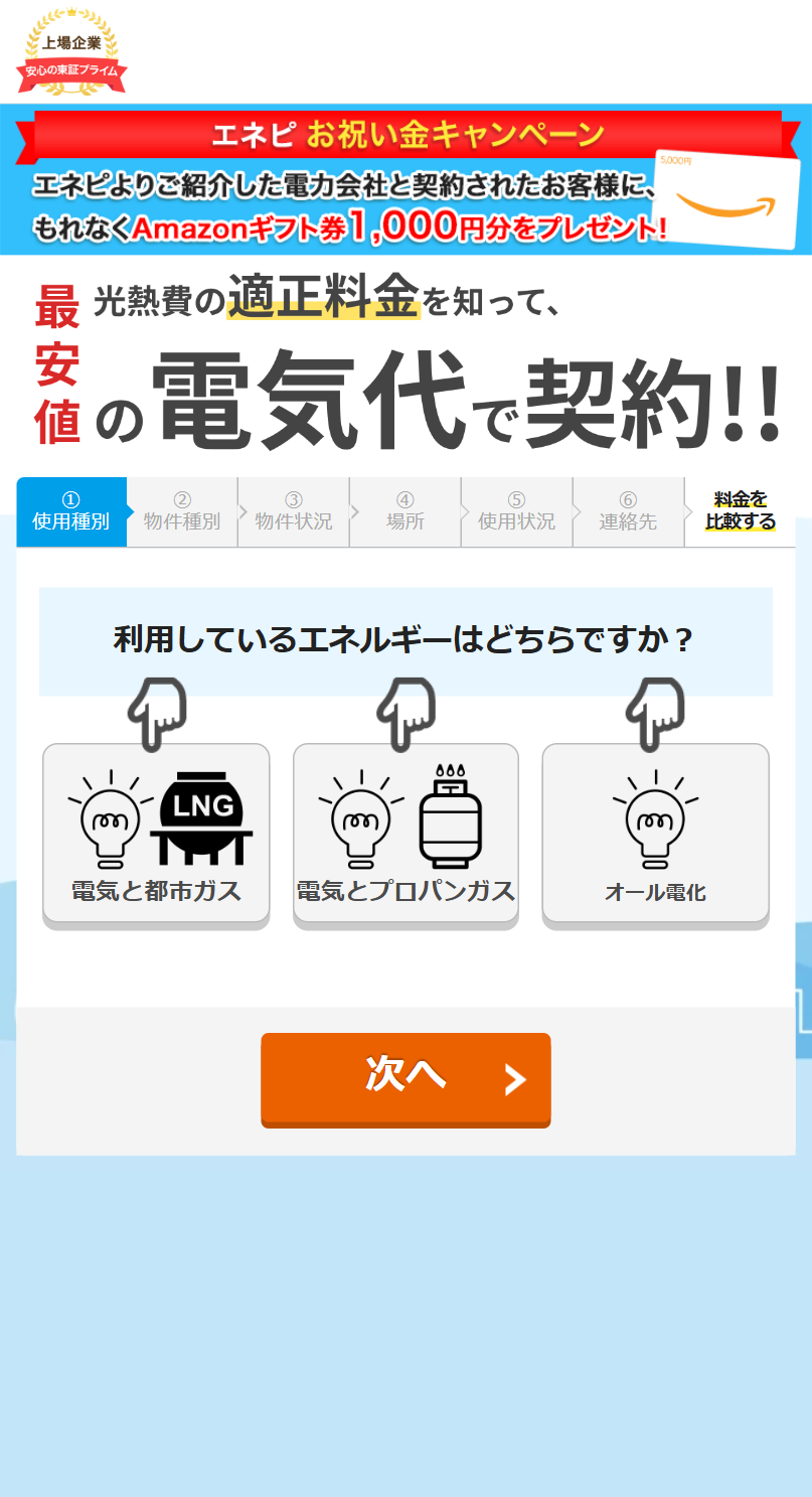 光熱費の適正料金を知って、最安値の電気代で契約！