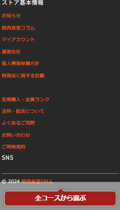 ストア基本情報