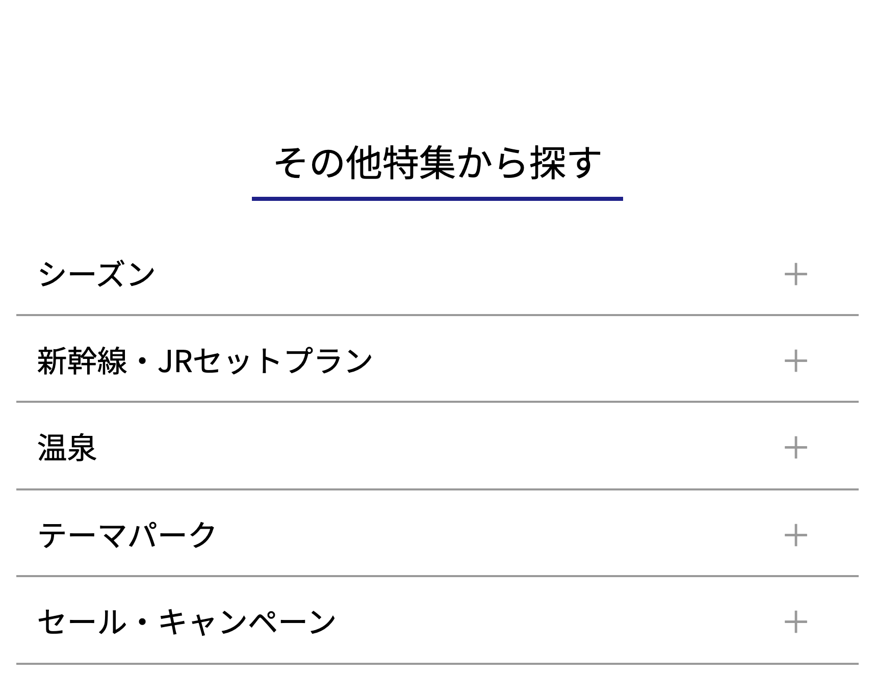 その他特集から探す