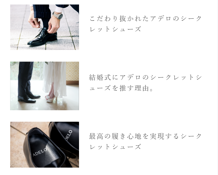 こだわり抜かれたアデロのシークレットシューズ