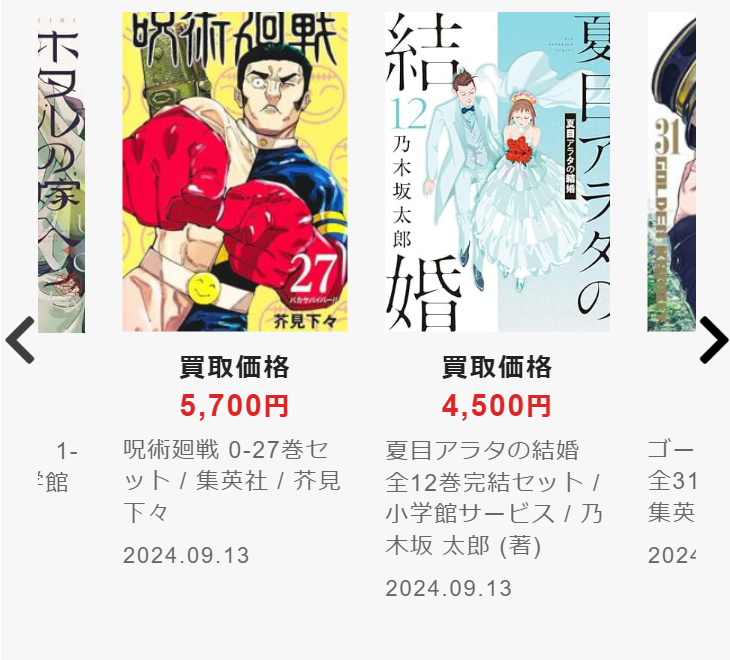 呪術廻戦