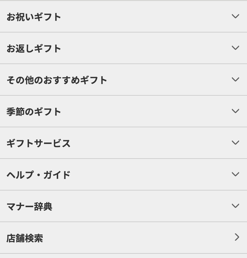 お祝いギフト