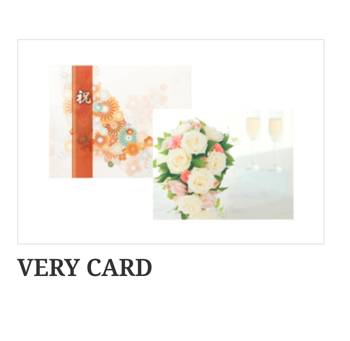 VERY CARDイメージ