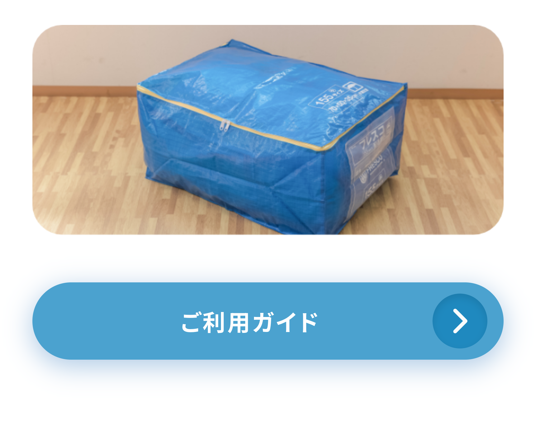 配送袋のイメージ