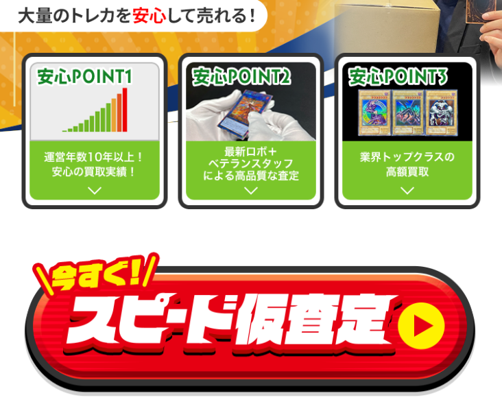 大量のトレカを安心して売れる