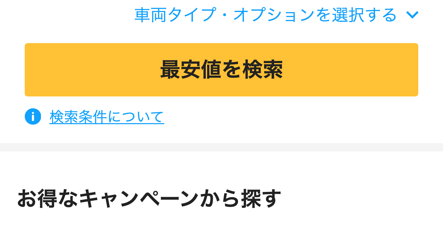 最安値を検索