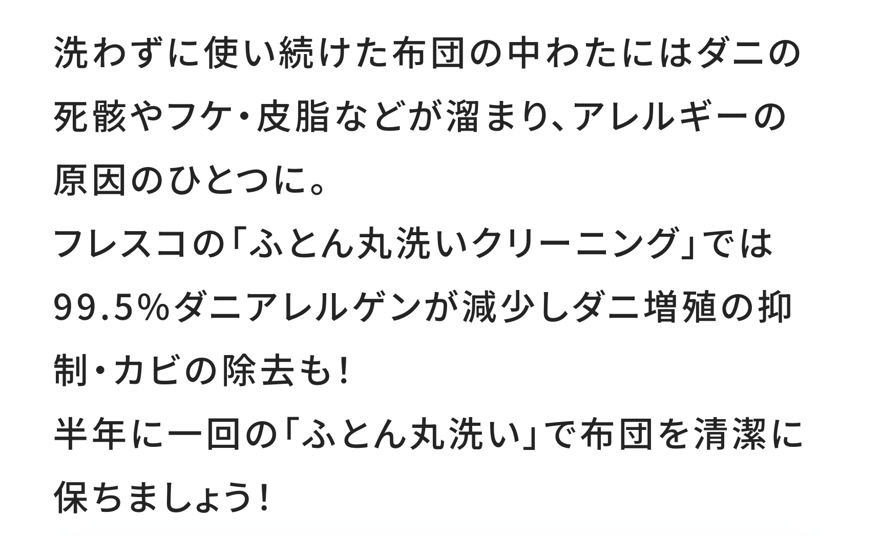 洗わずに使い続けた布団の中わたにはダニの