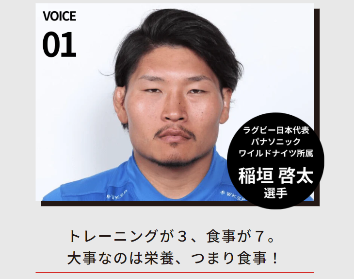 稲垣啓選手手