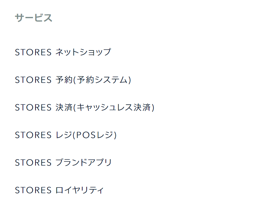 サービス