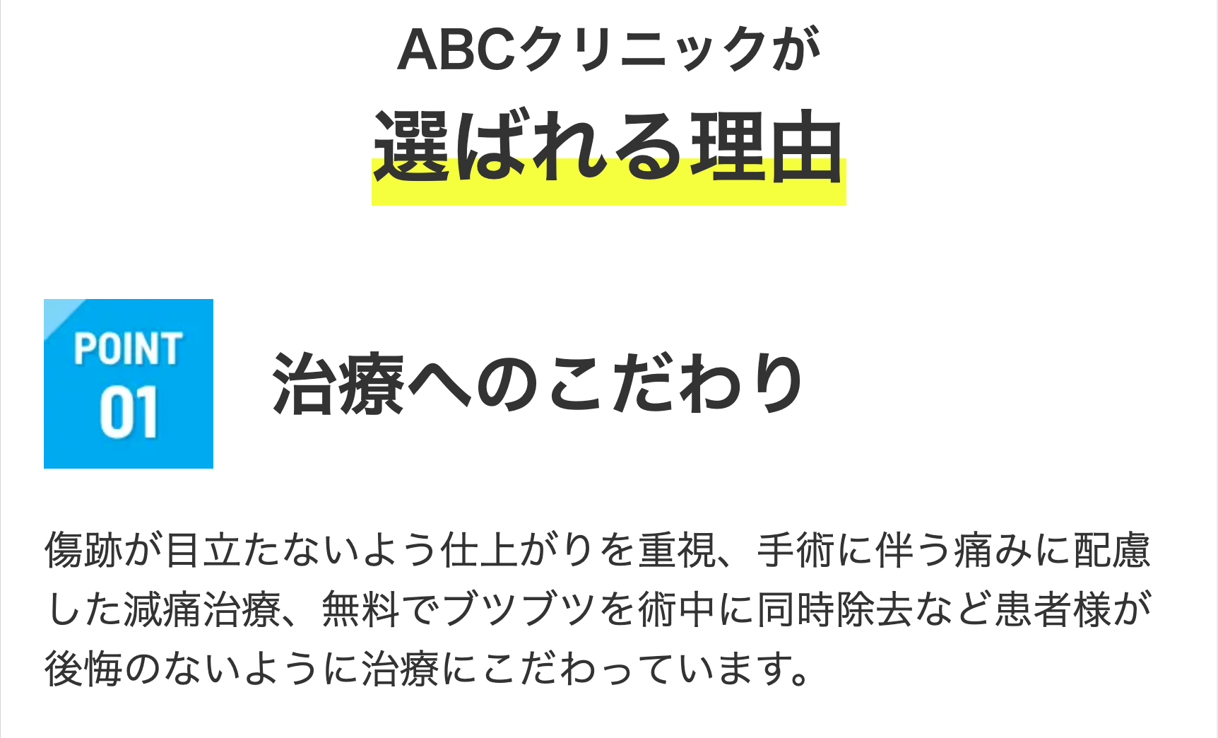 治療へのこだわり