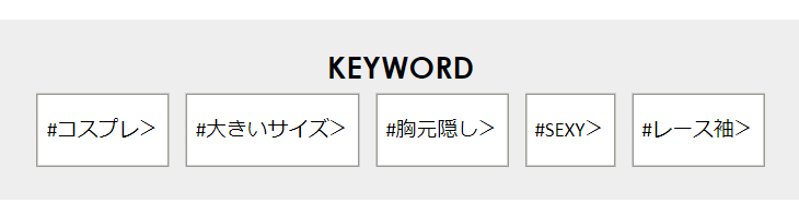 ＫＥＹＷＯＲＤ