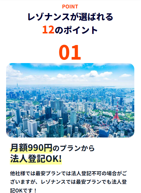 レゾナンスが選ばれる12のポイント