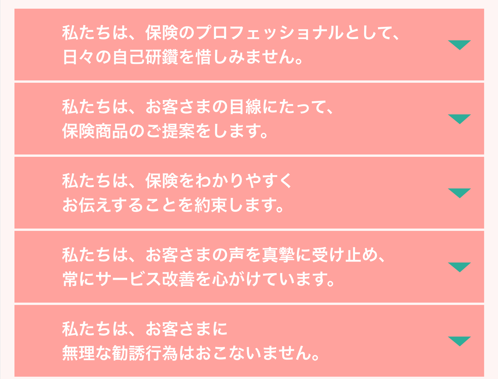 私たちは、保険のプロフェッショナルとして、日々の自己研磨を惜しみません。