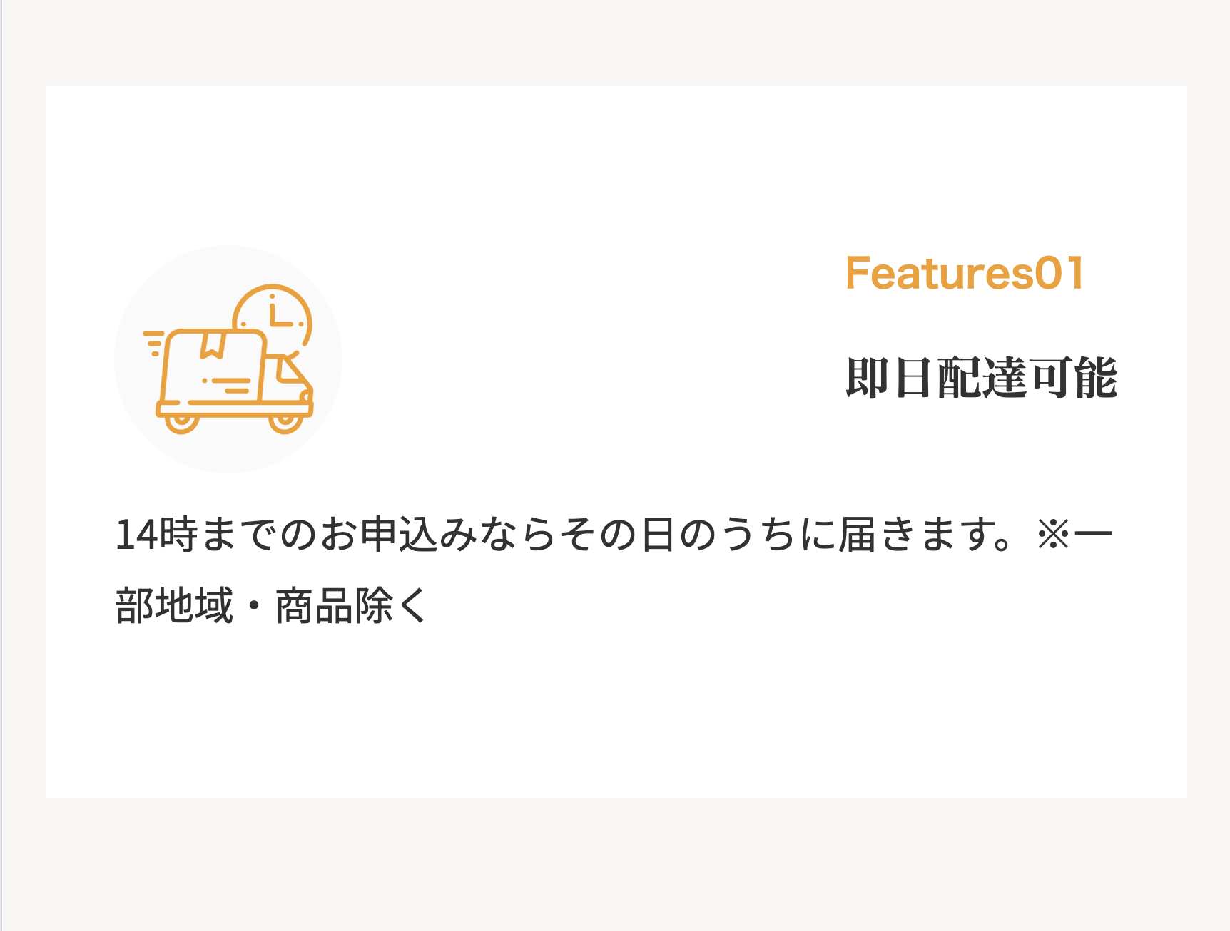 即日配達可能