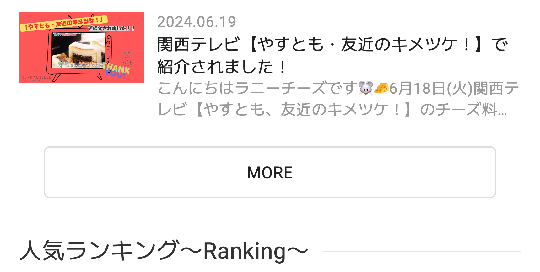 関西テレビ【やすとも・友近のキメツケ！】