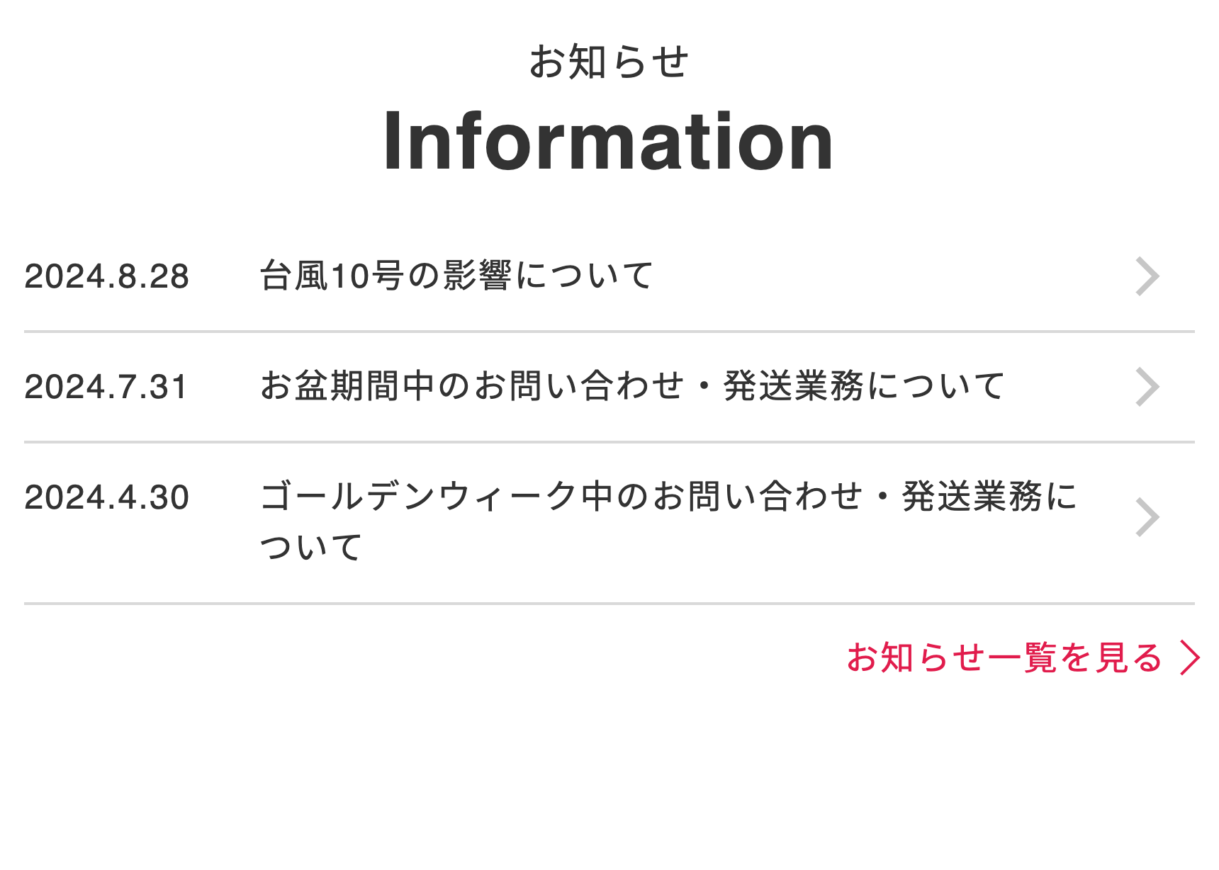 お知らせ