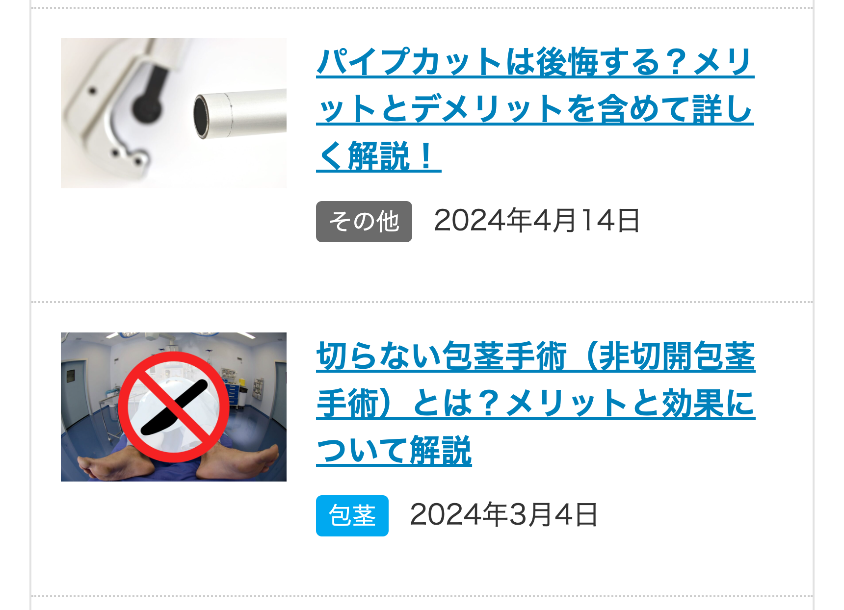 パイプカットは後悔する？