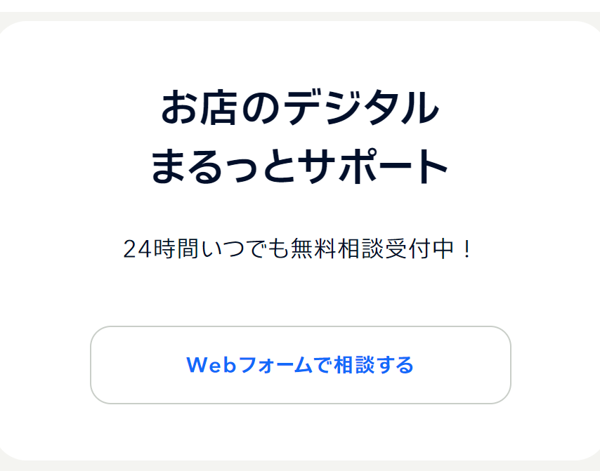 デジタルサポート