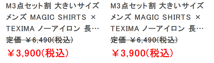 商品限定マジックシャツ３枚セットで11,000円2