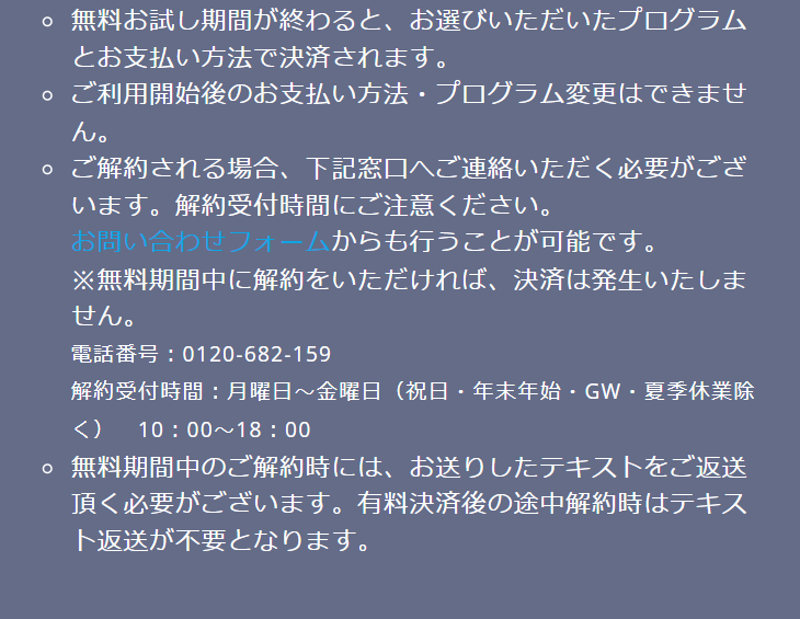無料お試し期間が終わると