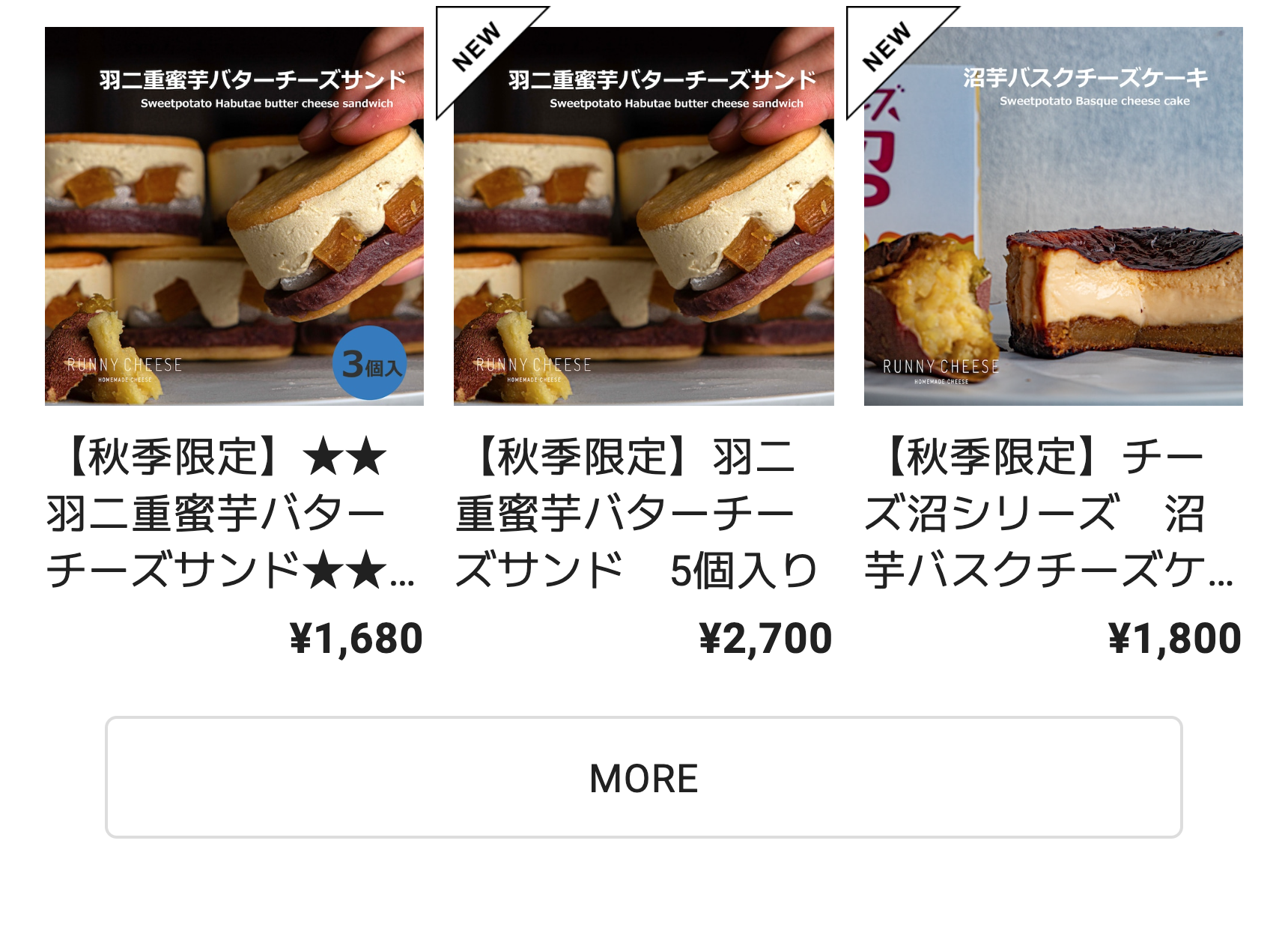 【秋季限定】