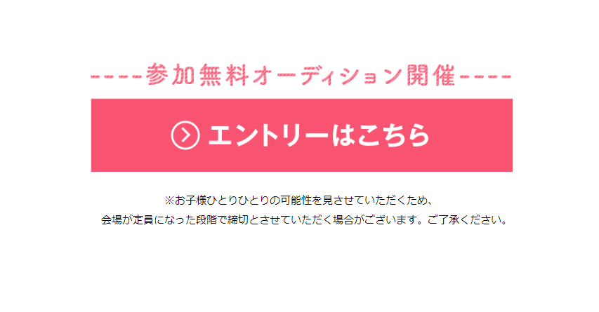 エントリーはこちら