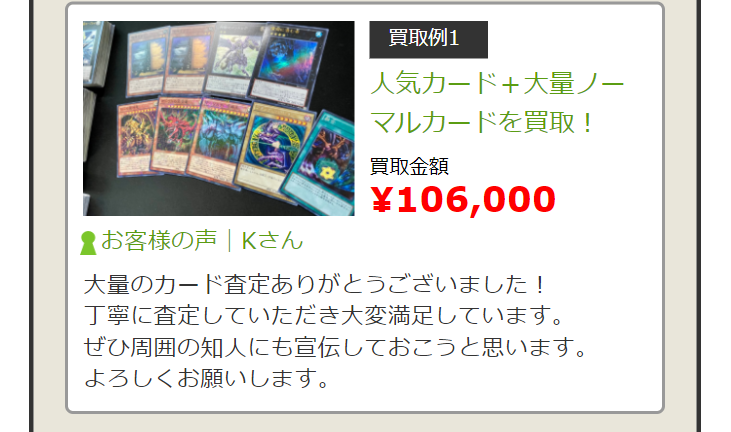 人気カード＋大量ノーマルカードを買取