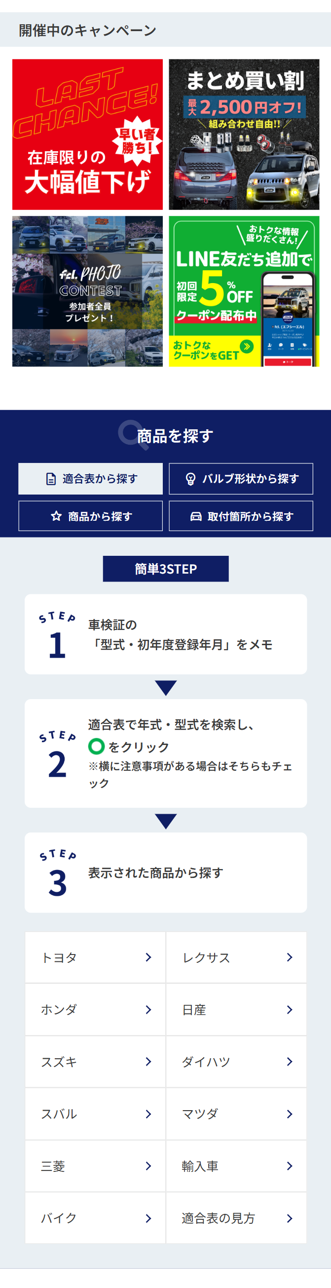 開催中のキャンペーン