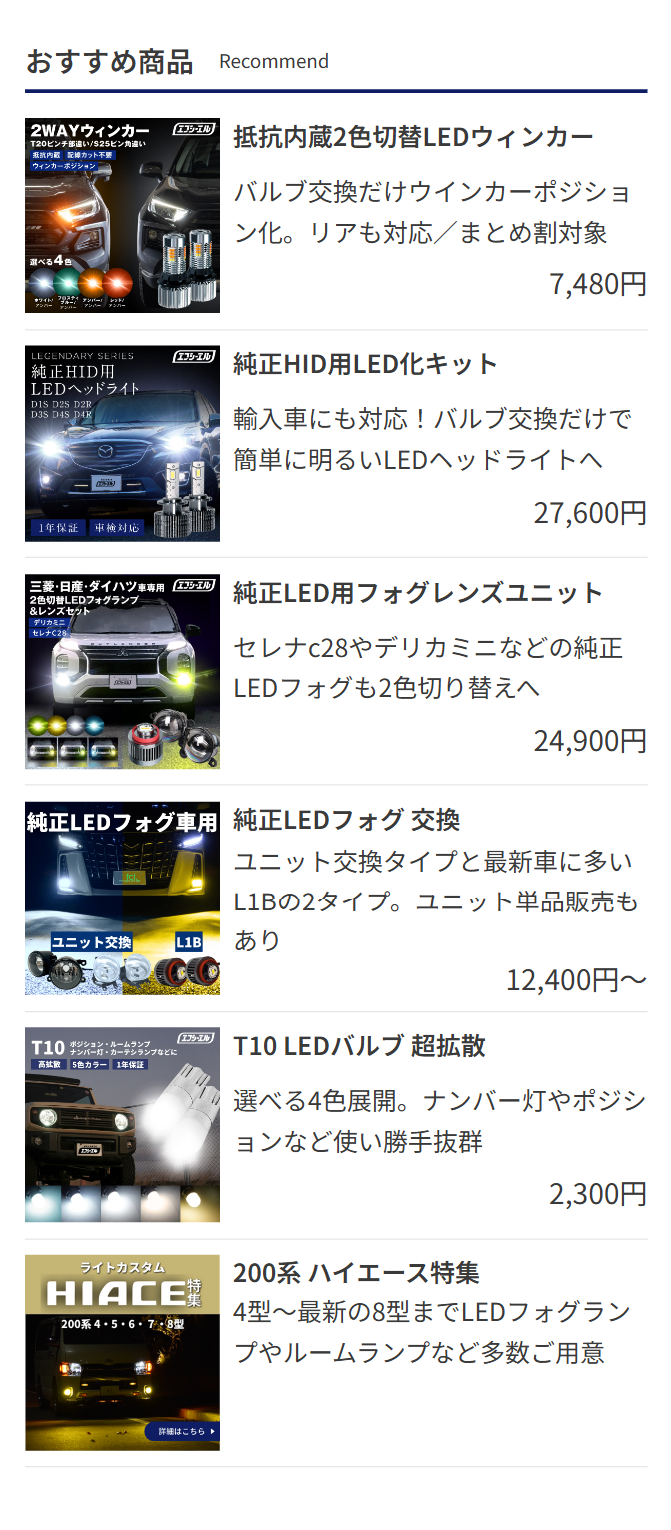 おすすめ商品