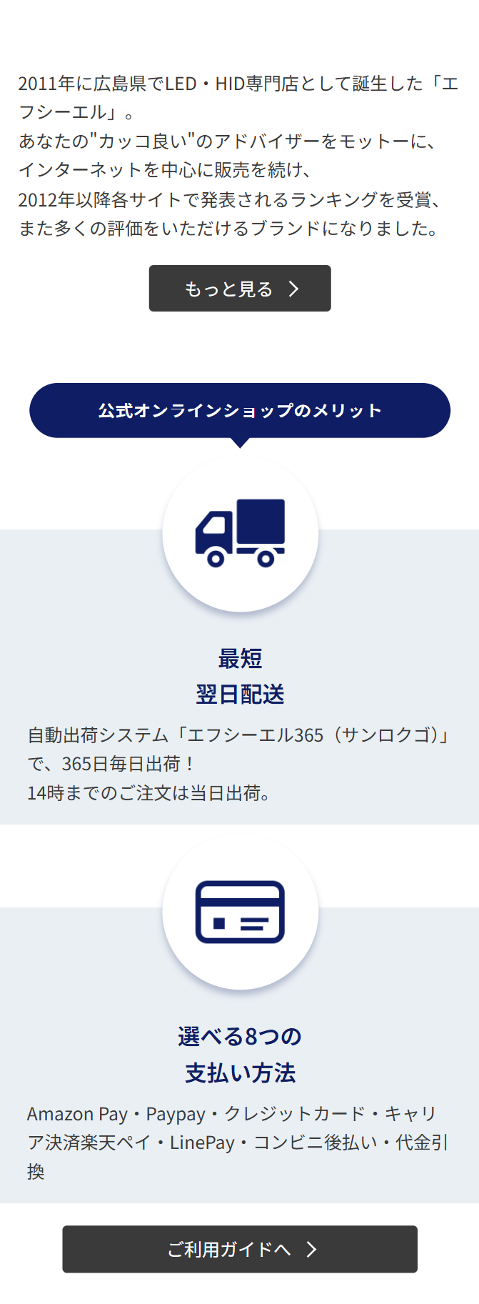 公式オンラインショップのメリット