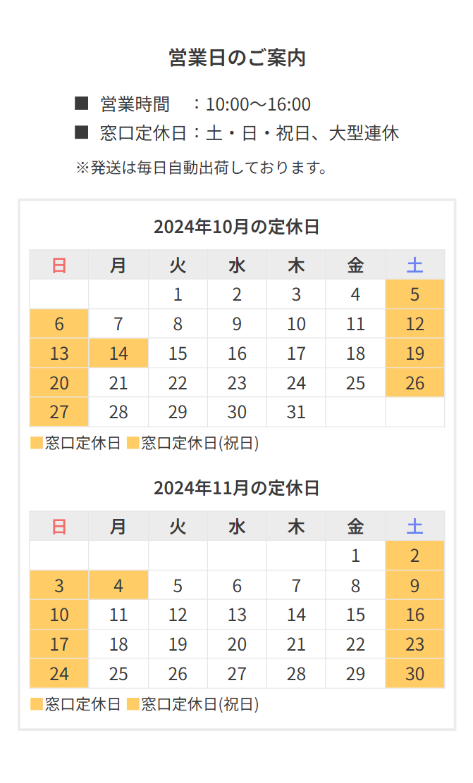 営業日のご案内