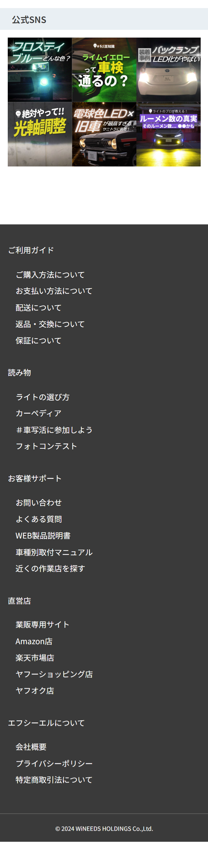公式SNS
