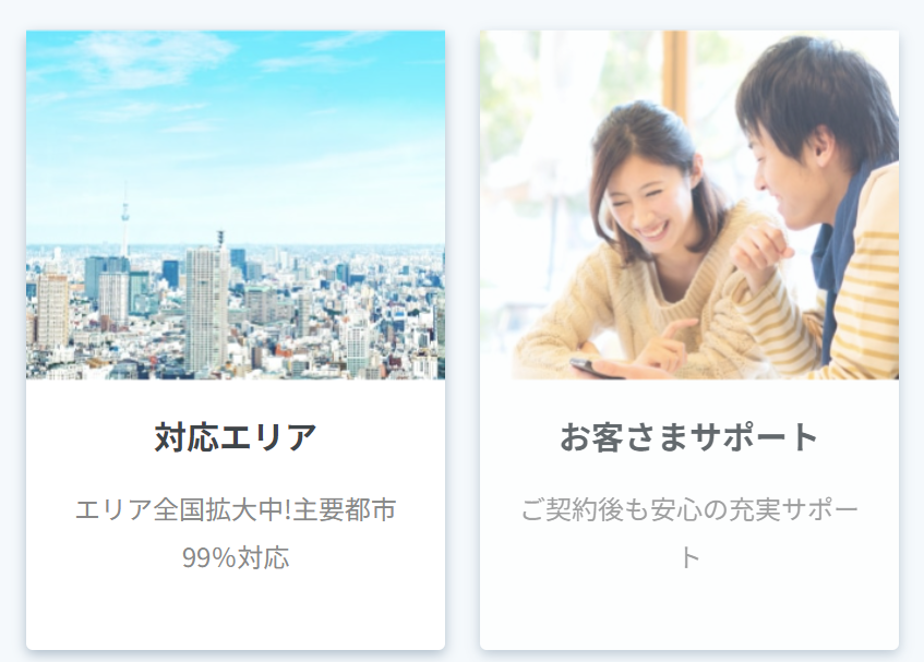 対応エリアサポート