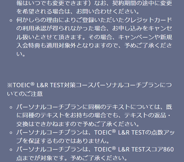 ＴＯＥＩＣ　Ｌ＆Ｒ　ＴＥＳＴ対策コース