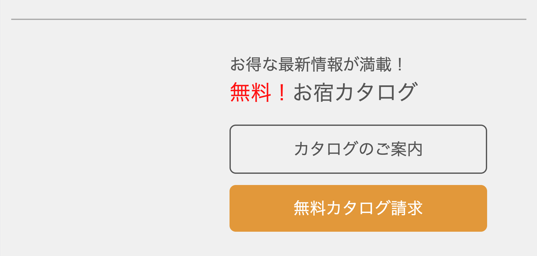 お得な最新情報が満載！