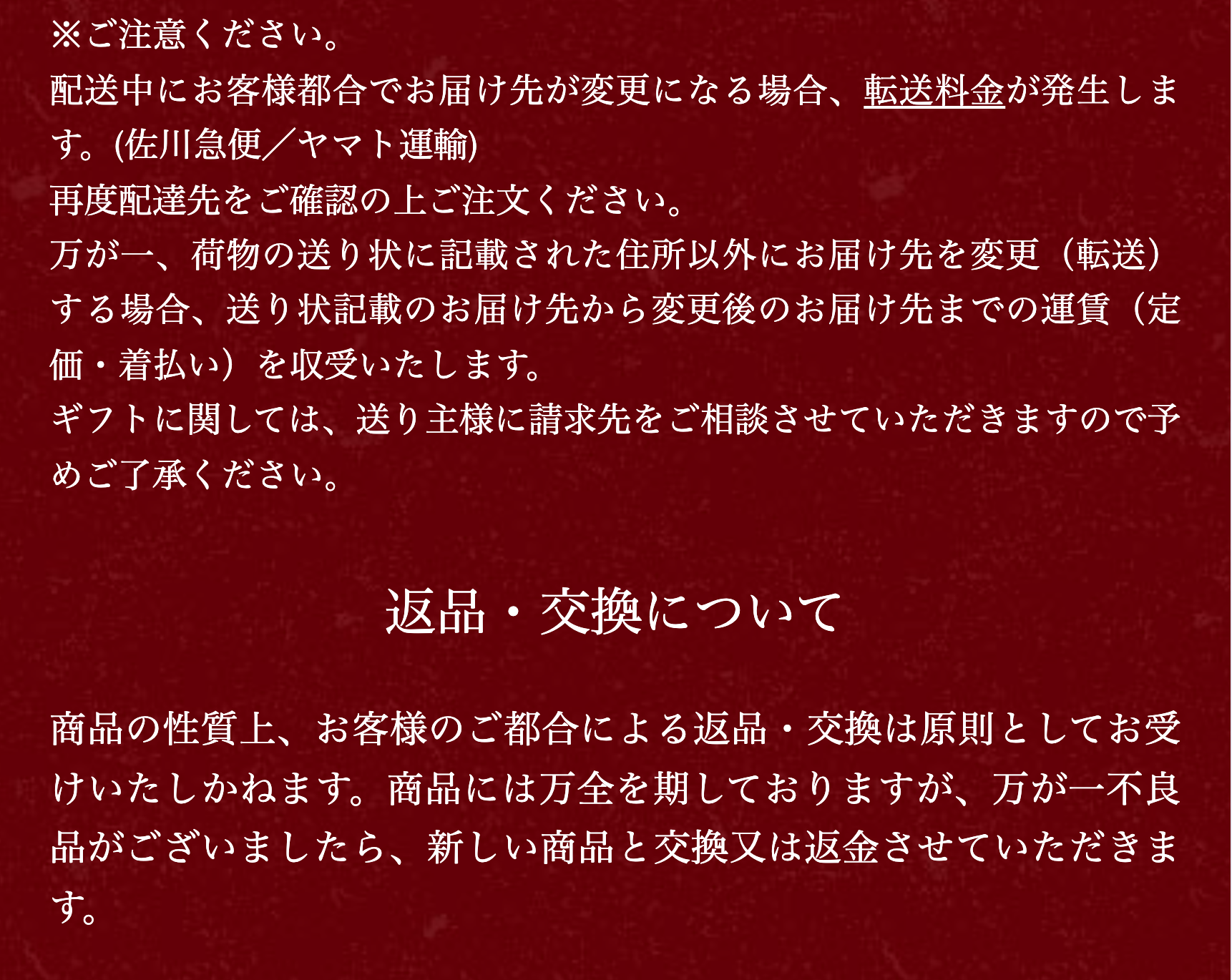 返品・交換について