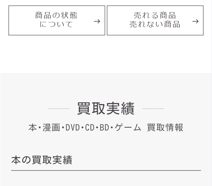 買取実績